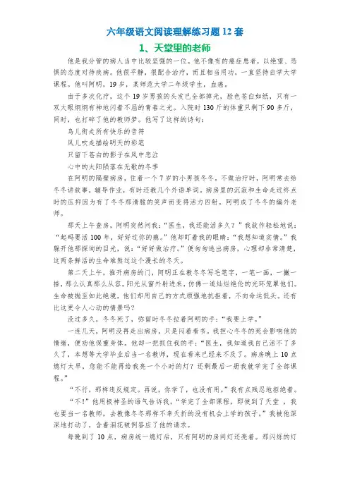 六年级语文阅读理解练习题12套(有答案).doc