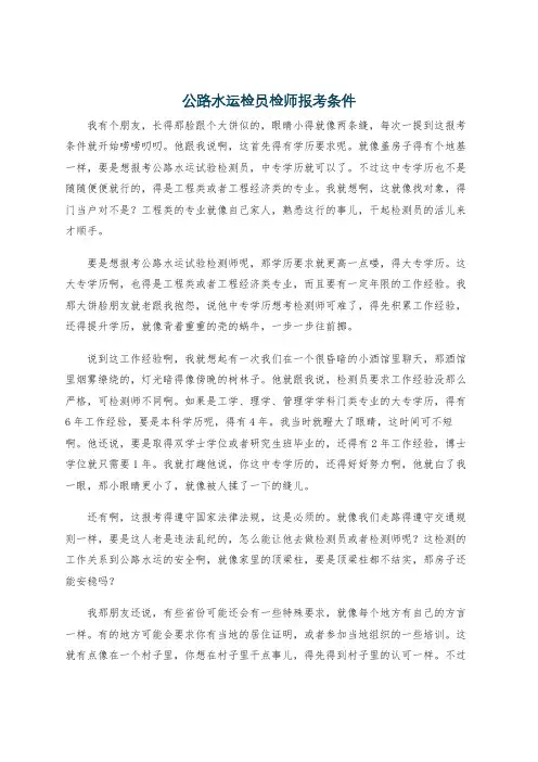 公路水运检员检师报考条件