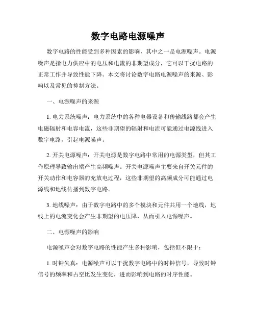 数字电路电源噪声