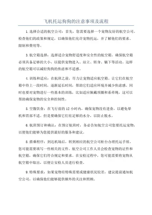 飞机托运狗狗的注意事项及流程