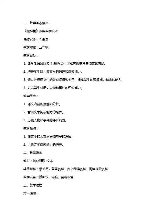 《细柳营》 教案教学设计