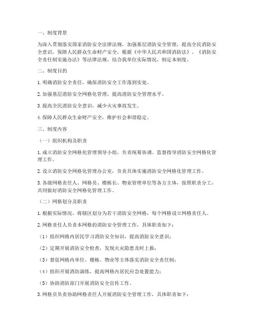 消防安全进网格的制度