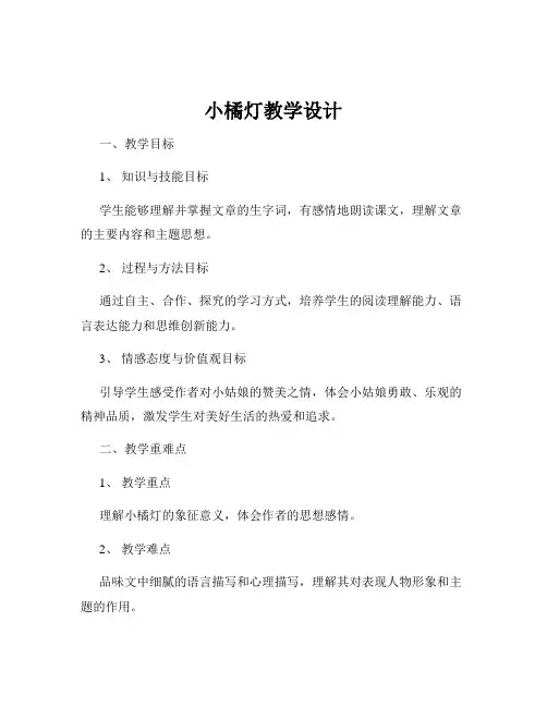 小橘灯教学设计