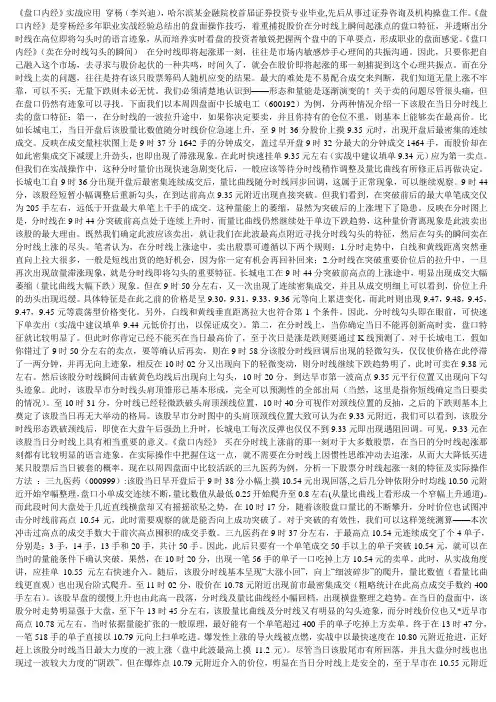 盘口真经