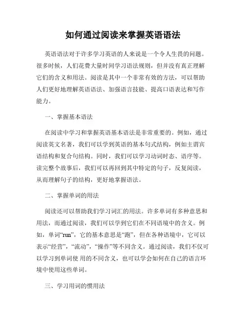 如何通过阅读来掌握英语语法