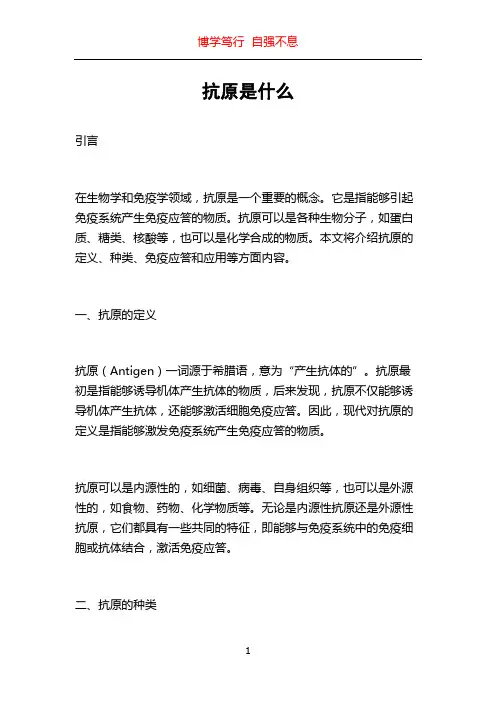 抗原是什么
