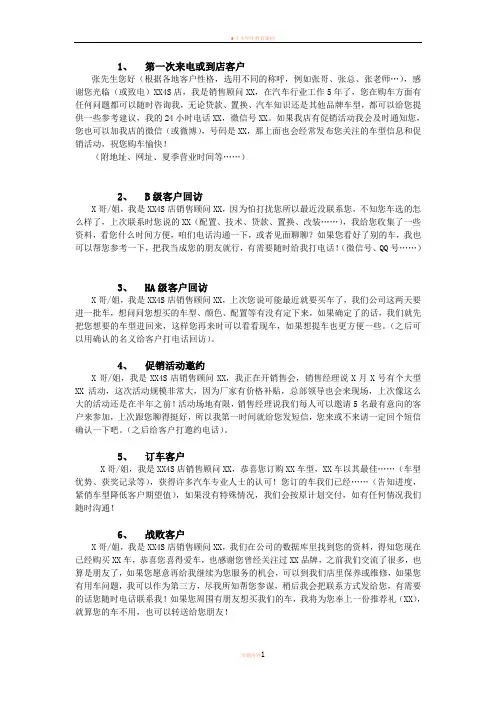 9个邀约回访话术