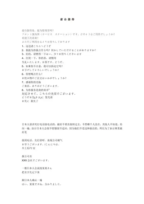 前台接待处日语