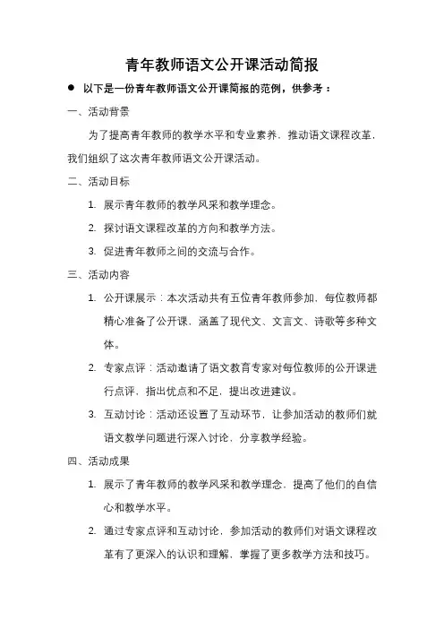 青年教师语文公开课简报