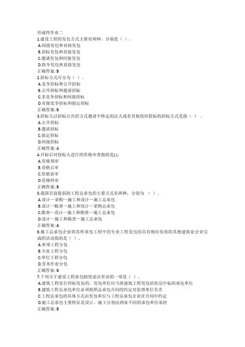 2023国开一体化专科《建设法规》形考任务二答案(西安)