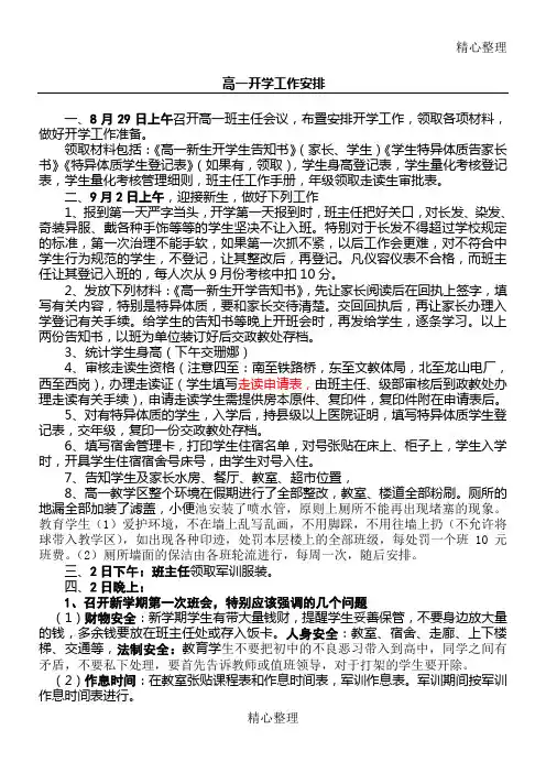 2015级高一开学工作安排