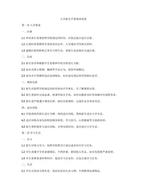 大学新生手册规章制度