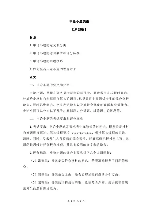 申论小题类型