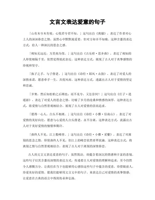 文言文表达爱意的句子