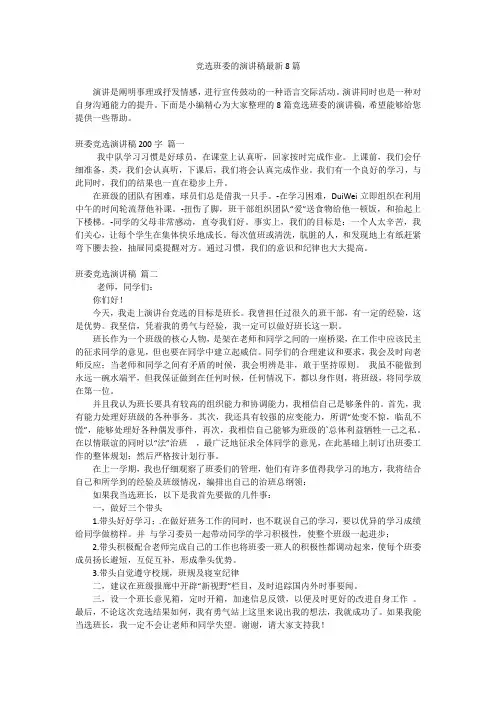 竞选班委的演讲稿最新8篇