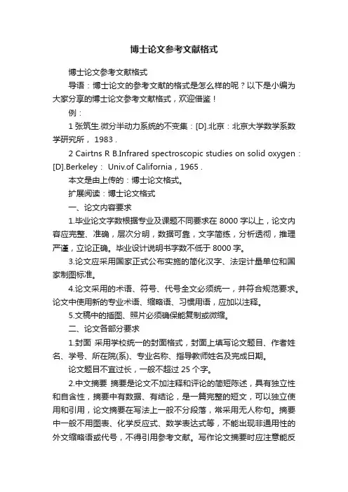博士论文参考文献格式