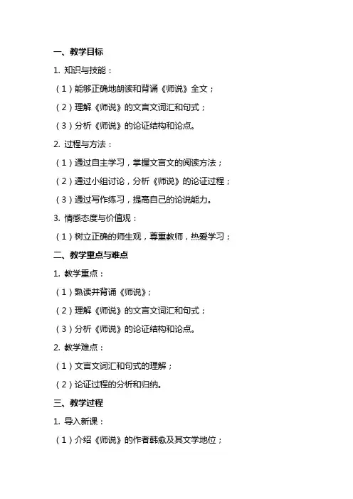 《师说》课文教案