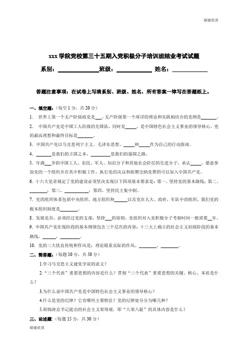 学院党校第三十五期入党积极分子培训班结业考试试题.doc