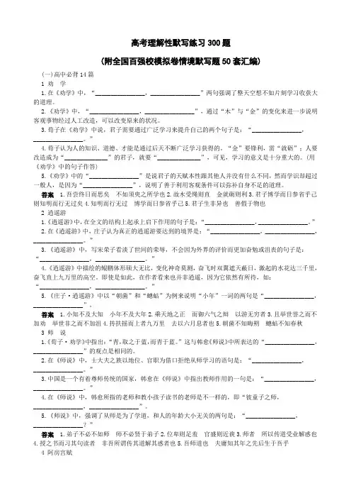 2019届高三高考语文64篇古诗词文理解性默写练习300题含答案