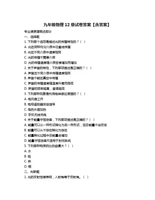 九年级物理12章试卷答案【含答案】