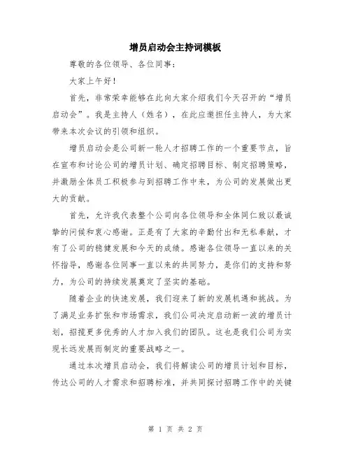 增员启动会主持词模板