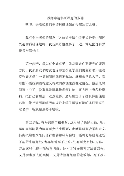 教师申请科研课题的步骤