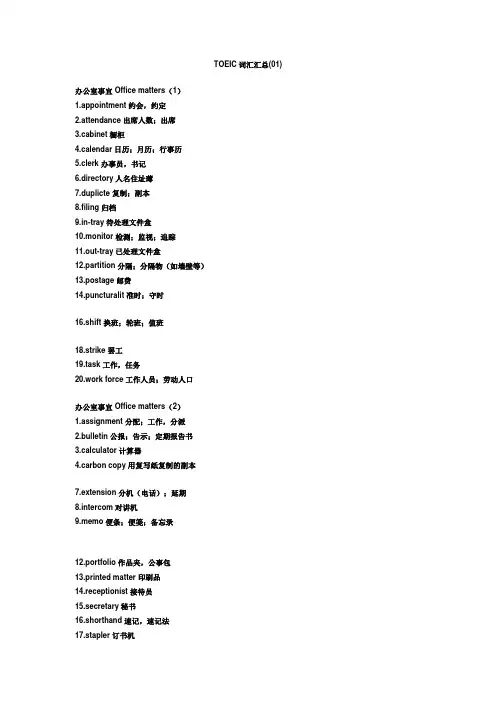 [托业考试]TOEIC词汇汇总