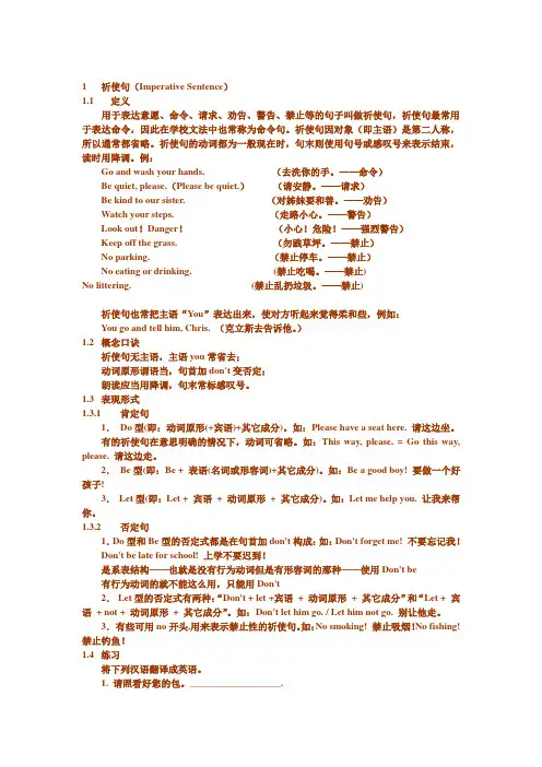 (完整版)初一祈使句练习及讲解