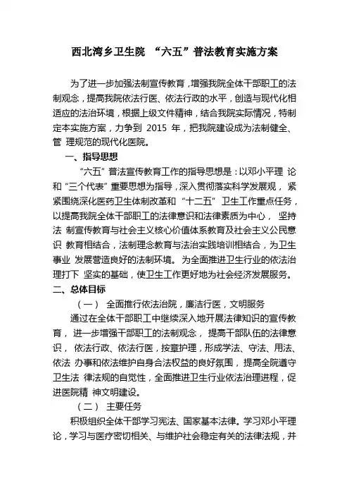 六五普法实施方案