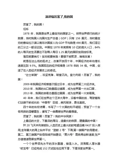 演讲稿厉害了,我的国