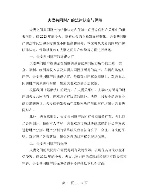 夫妻共同财产的法律认定与保障