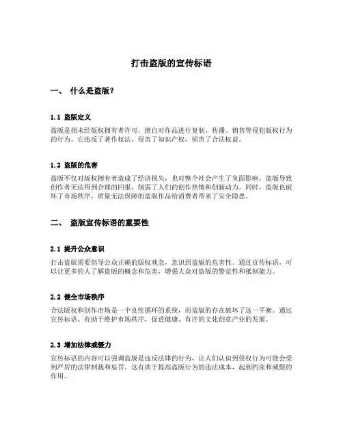 打击盗版的宣传标语