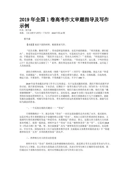 2019年全国l卷高考作文审题指导及写作示例  