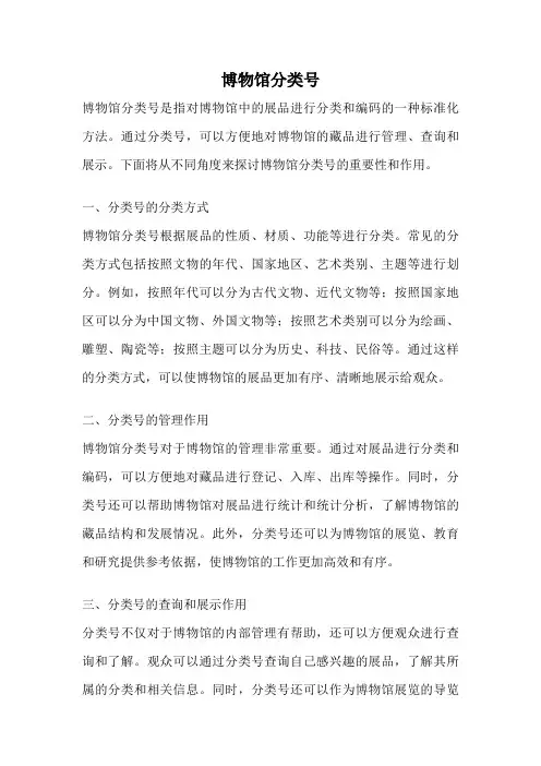 博物馆分类号