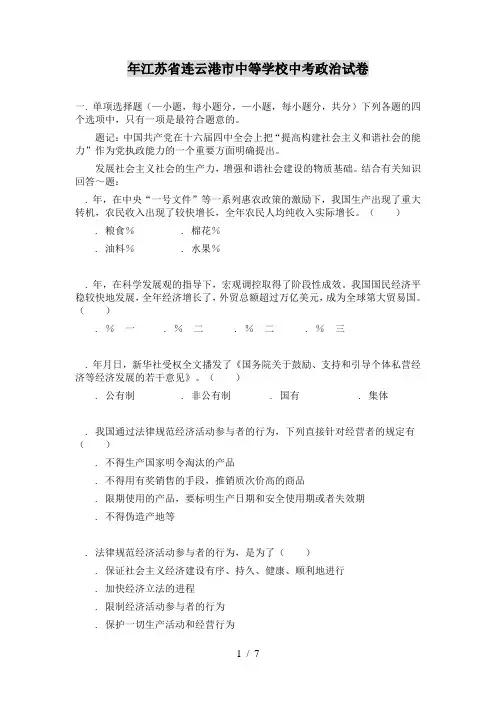 江苏省连云港市中等学校中考政治试卷