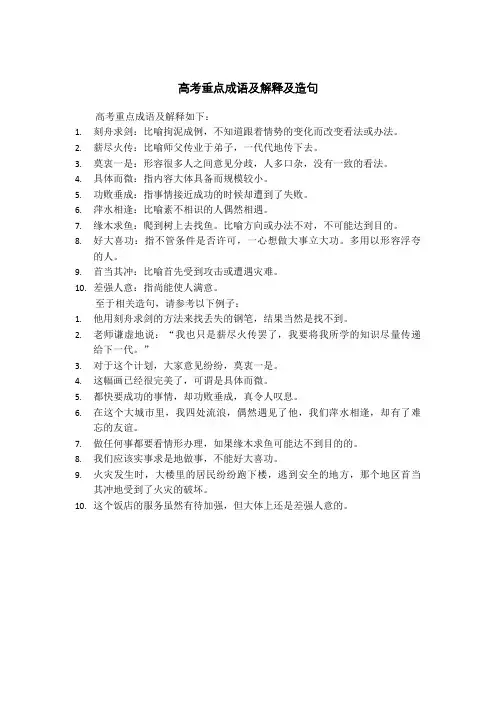 高考重点成语及解释及造句