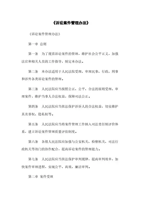 《诉讼案件管理办法》