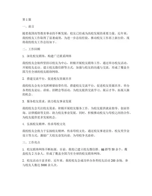 部署校友工作总结范文(3篇)