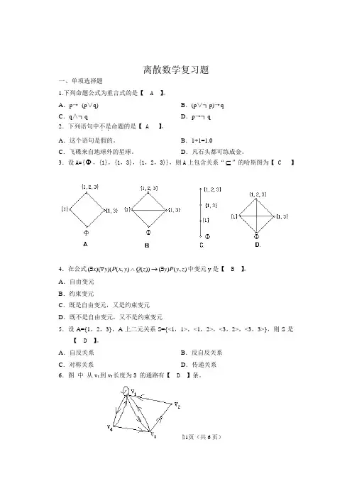 离散数学复习题