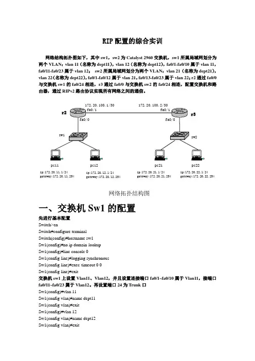 RIP配置实验报告