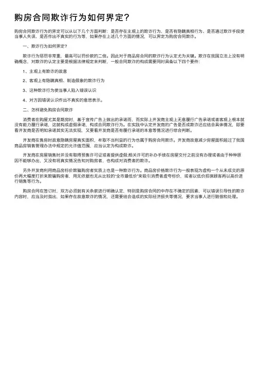 购房合同欺诈行为如何界定？