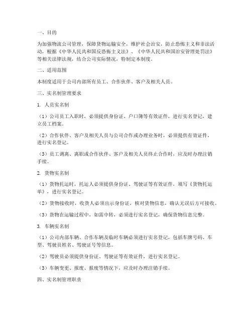 物流公司实名制管理制度