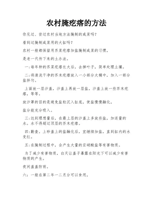 农村腌疙瘩的方法