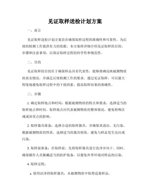 见证取样送检计划方案