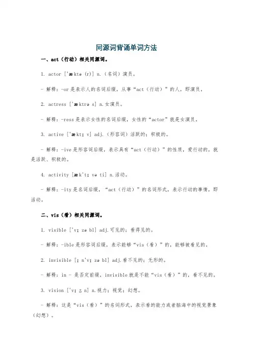 同源词背诵单词方法