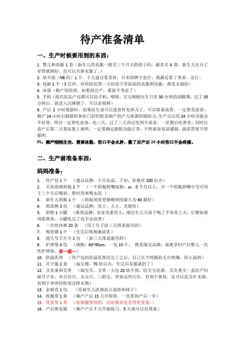 待产包清单