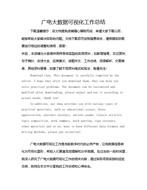 广电大数据可视化工作总结