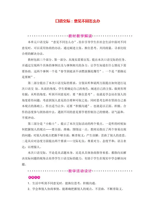 部编版语文六年级上册第6单元口语交际教案与反思金品