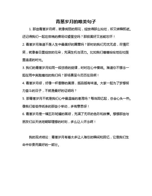 青葱岁月的唯美句子