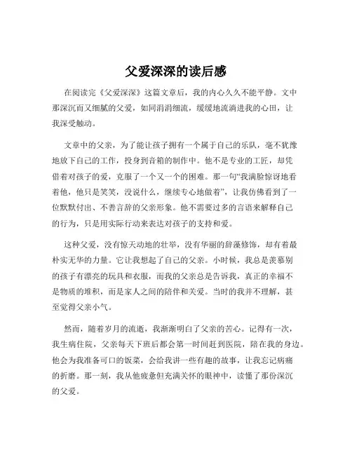 父爱深深的读后感